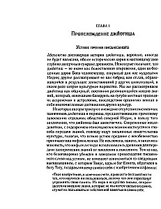 Džjotiš. Ievads indiešu astroloģijā